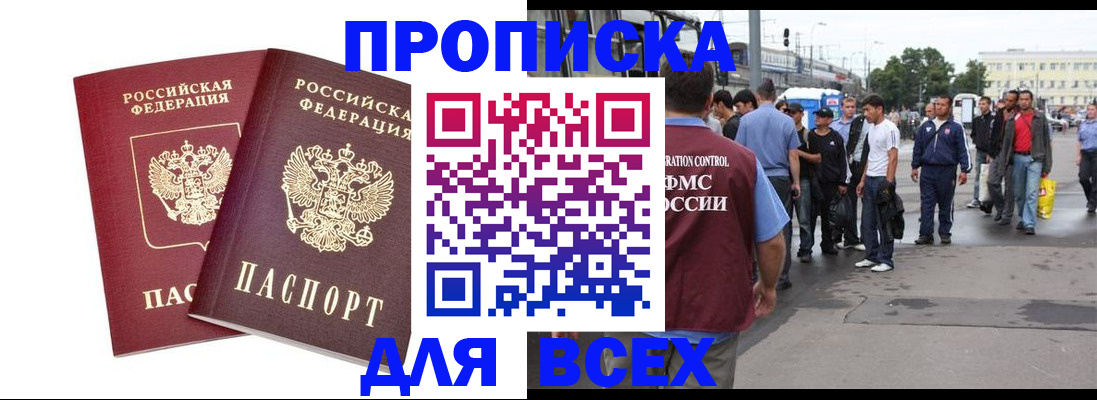 прописка в Коммунаре