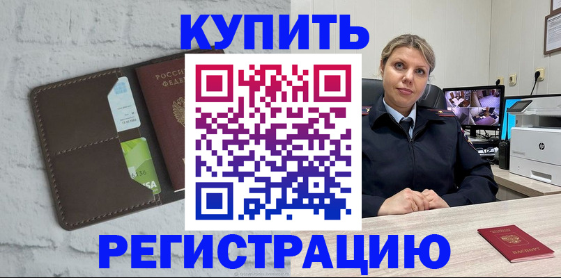 прописка регистрация в Коммунаре