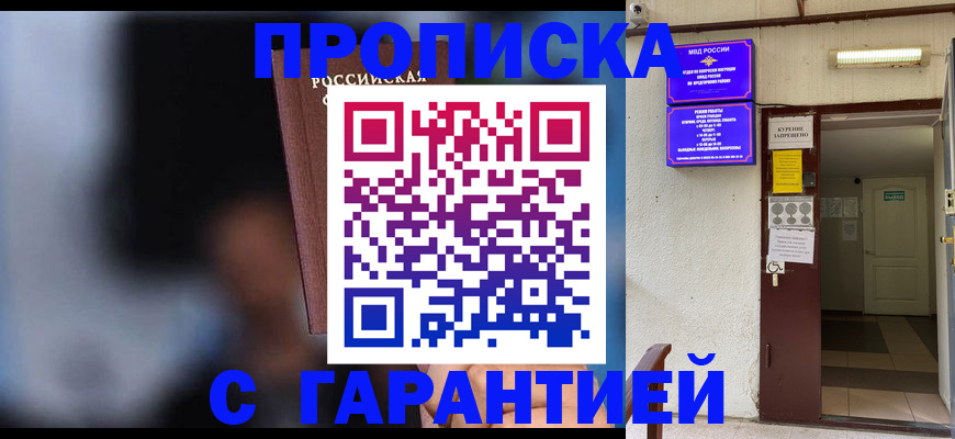 временная регистрация недорого в Коммунаре